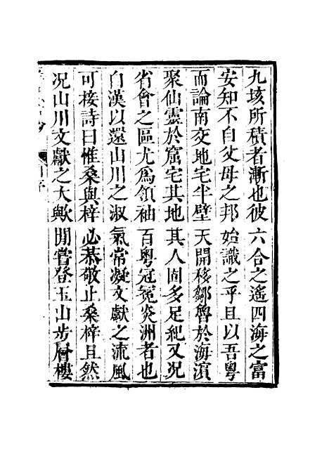 【羊城古钞】一 - 仇池石.pdf