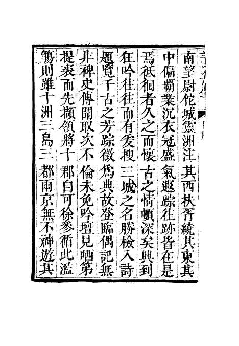 【羊城古钞】一 - 仇池石.pdf