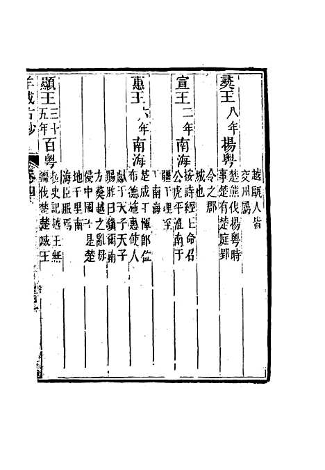 【羊城古钞】四 - 仇池石.pdf