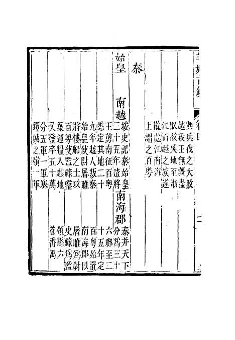 【羊城古钞】四 - 仇池石.pdf