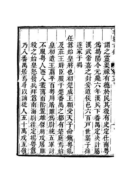 【羊城古钞】五 - 仇池石.pdf