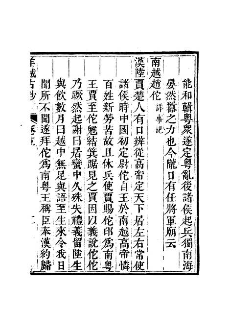 【羊城古钞】五 - 仇池石.pdf