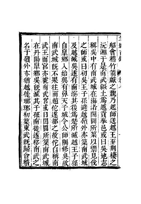 【羊城古钞】六 - 仇池石.pdf