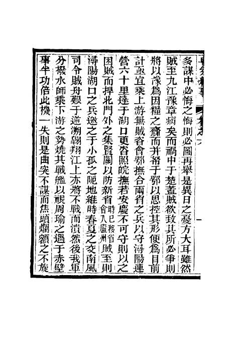 【粤氛纪事】三 - 谢山居士纂.pdf