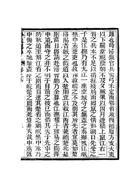 【粤氛纪事】三 - 谢山居士纂.pdf