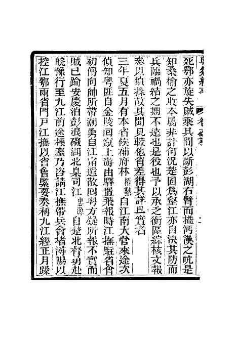 【粤氛纪事】三 - 谢山居士纂.pdf