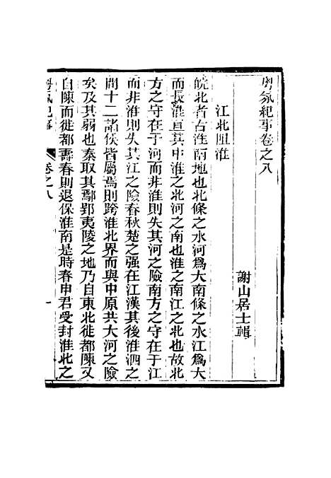 【粤氛纪事】四 - 谢山居士纂.pdf