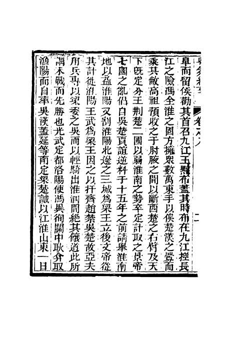 【粤氛纪事】四 - 谢山居士纂.pdf