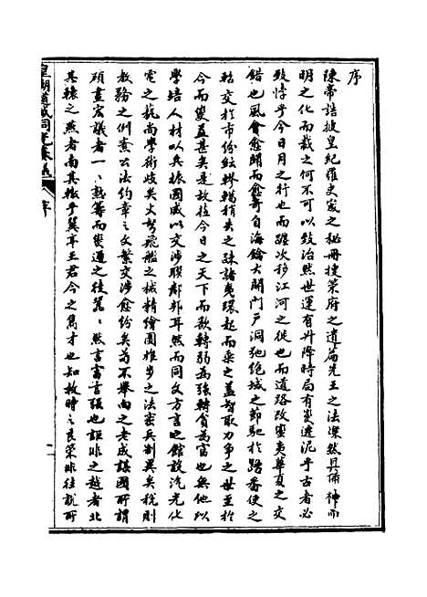 【皇清道咸同光奏议】一 - 王延熙王树敏辑.pdf