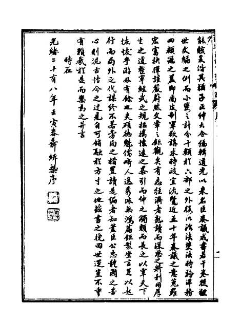 【皇清道咸同光奏议】一 - 王延熙王树敏辑.pdf