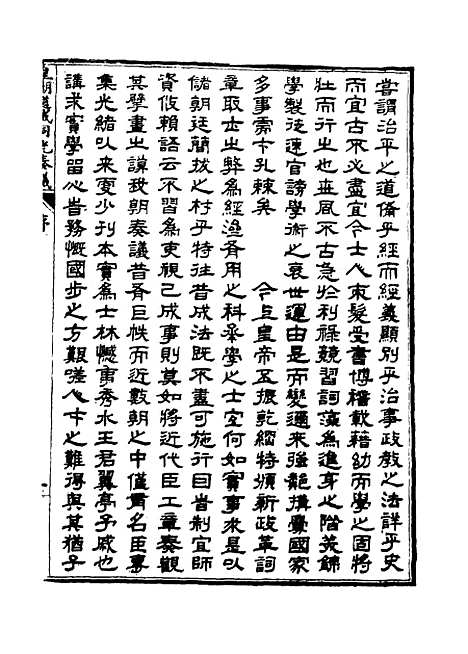 【皇清道咸同光奏议】一 - 王延熙王树敏辑.pdf