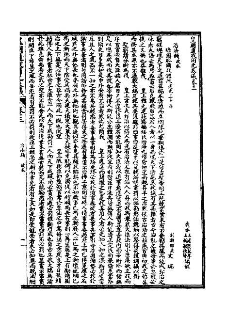 【皇清道咸同光奏议】三 - 王延熙王树敏辑.pdf