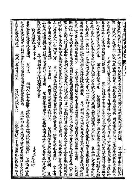 【皇清道咸同光奏议】三 - 王延熙王树敏辑.pdf