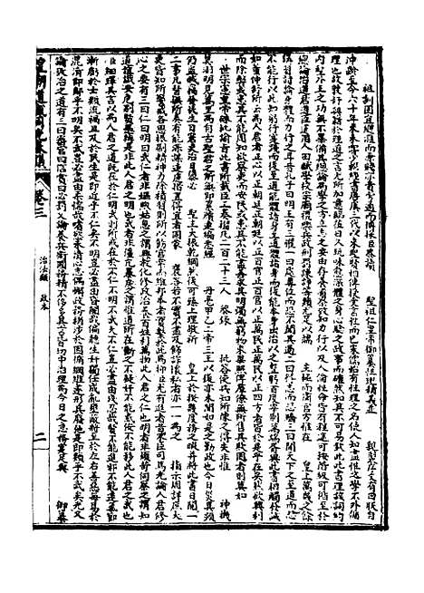 【皇清道咸同光奏议】三 - 王延熙王树敏辑.pdf