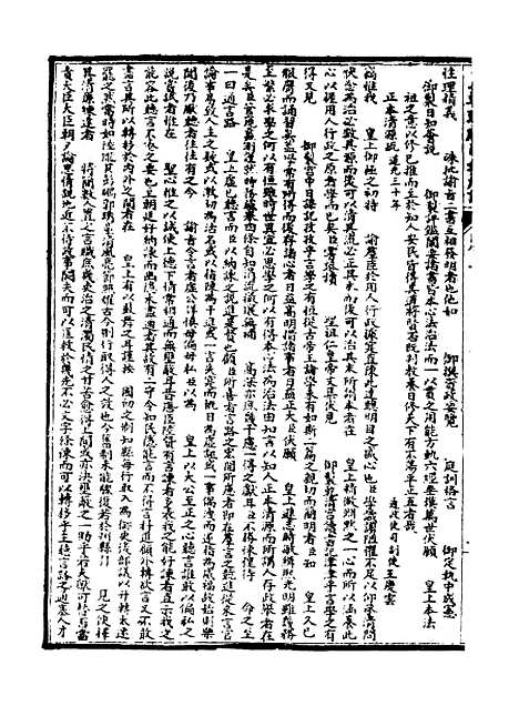 【皇清道咸同光奏议】三 - 王延熙王树敏辑.pdf