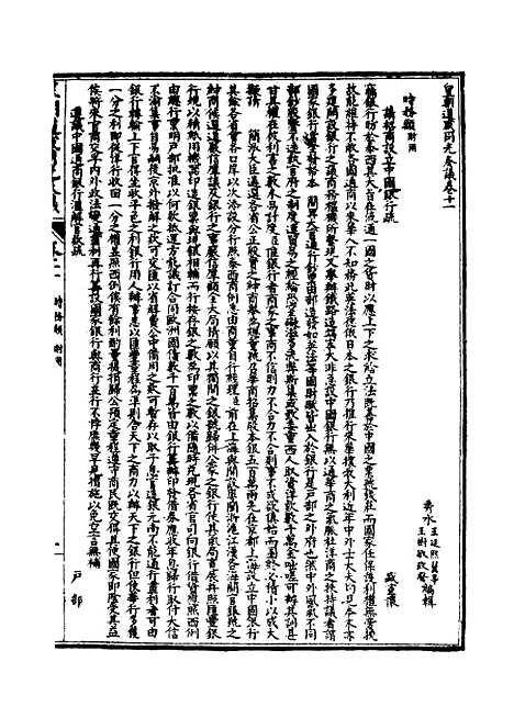 【皇清道咸同光奏议】六 - 王延熙王树敏辑.pdf