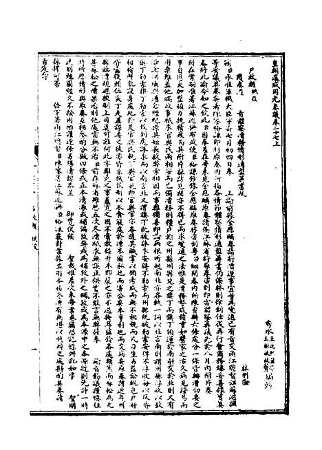 【皇清道咸同光奏议】十三 - 王延熙王树敏辑.pdf