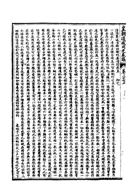 【皇清道咸同光奏议】十三 - 王延熙王树敏辑.pdf