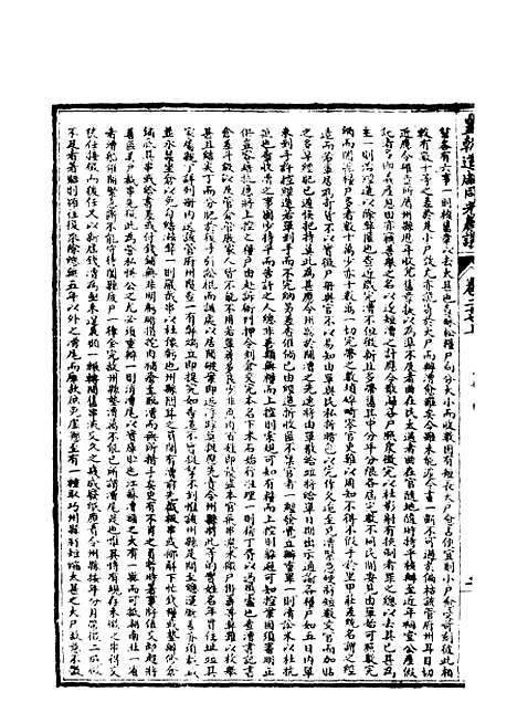 【皇清道咸同光奏议】十三 - 王延熙王树敏辑.pdf