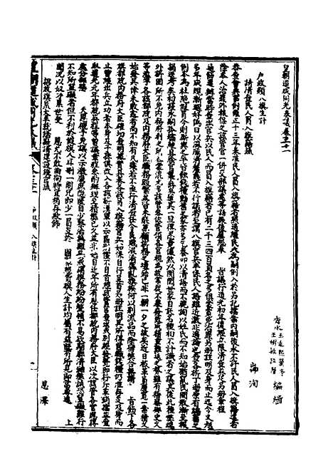 【皇清道咸同光奏议】十五 - 王延熙王树敏辑.pdf