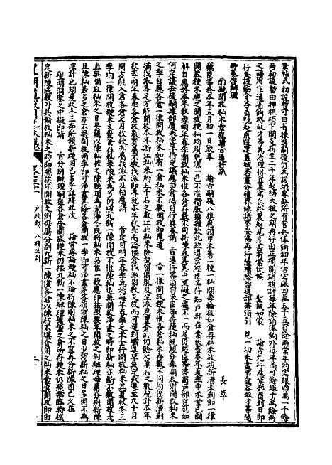 【皇清道咸同光奏议】十五 - 王延熙王树敏辑.pdf