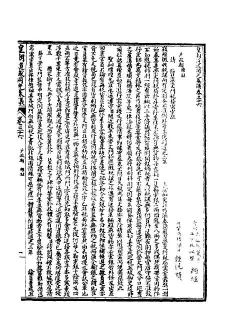 【皇清道咸同光奏议】十七 - 王延熙王树敏辑.pdf