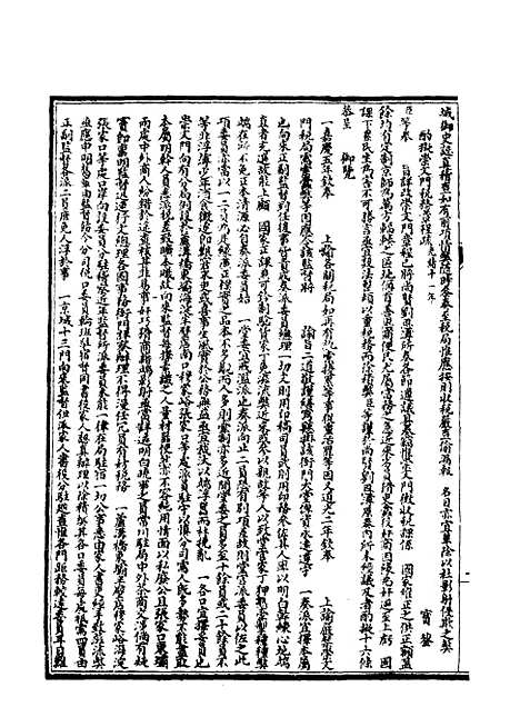 【皇清道咸同光奏议】十七 - 王延熙王树敏辑.pdf