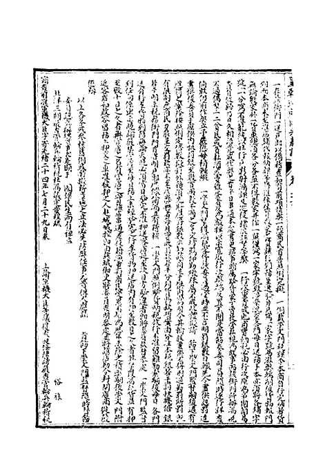 【皇清道咸同光奏议】十七 - 王延熙王树敏辑.pdf