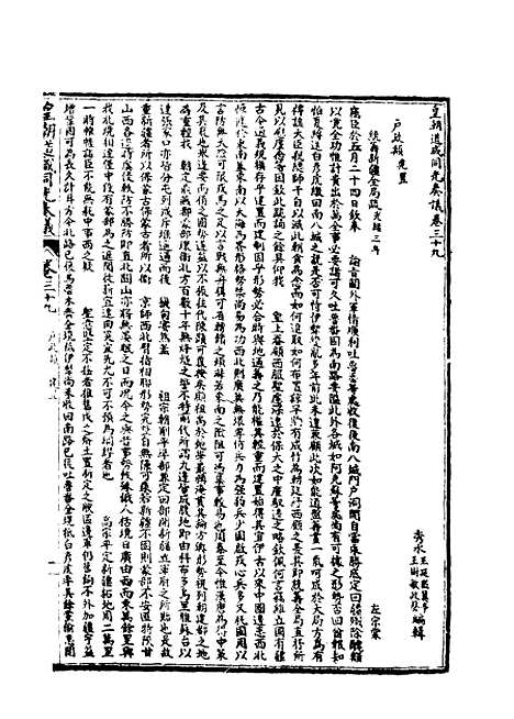 【皇清道咸同光奏议】十八 - 王延熙王树敏辑.pdf