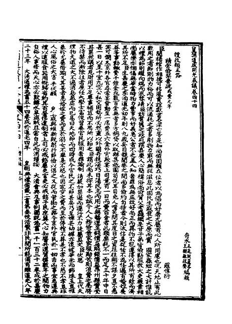 【皇清道咸同光奏议】十九 - 王延熙王树敏辑.pdf