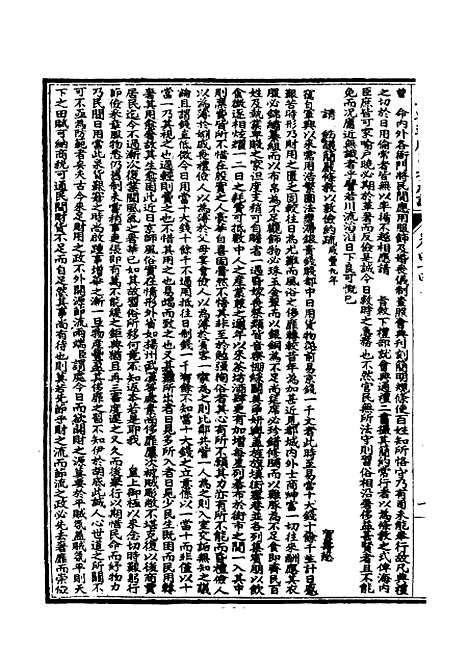 【皇清道咸同光奏议】十九 - 王延熙王树敏辑.pdf