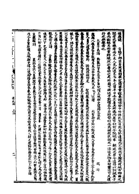 【皇清道咸同光奏议】十九 - 王延熙王树敏辑.pdf