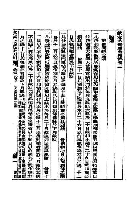 【钦定重修】六部处分则例二 - 文孚纂修.pdf