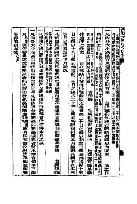 【钦定重修】六部处分则例二 - 文孚纂修.pdf