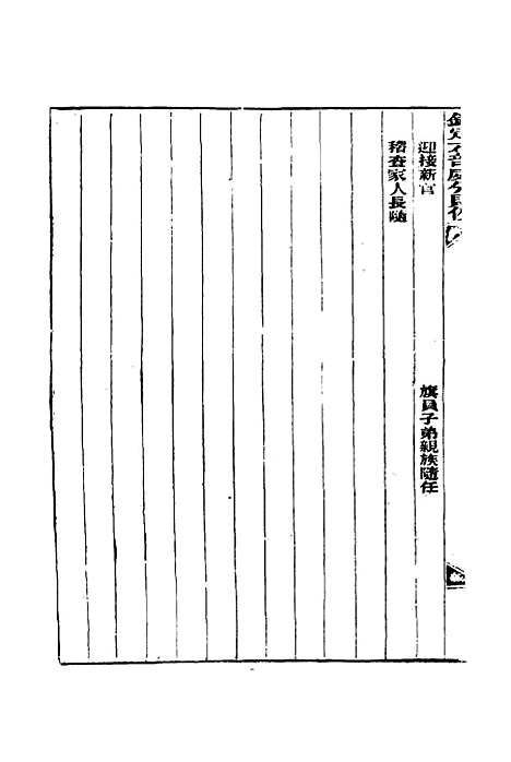 【钦定重修】六部处分则例三 - 文孚纂修.pdf