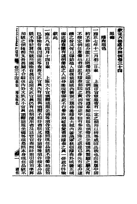 【钦定重修】六部处分则例九 - 文孚纂修.pdf