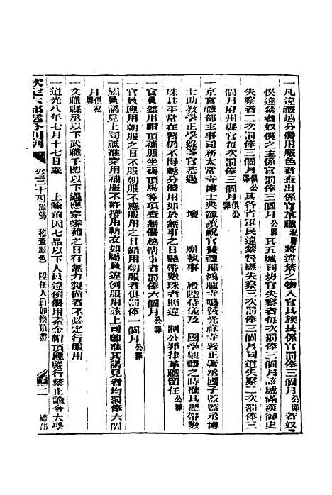 【钦定重修】六部处分则例九 - 文孚纂修.pdf