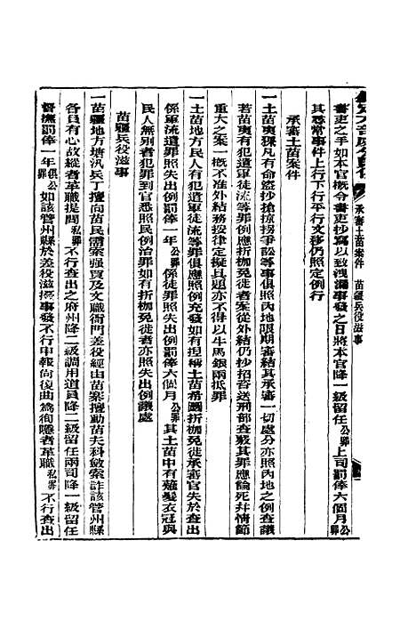 【钦定重修】六部处分则例十 - 文孚纂修.pdf