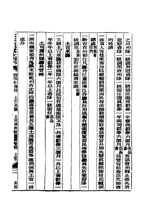 【钦定重修】六部处分则例十 - 文孚纂修.pdf