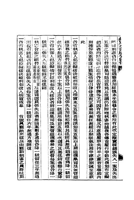 【钦定重修】六部处分则例十二 - 文孚纂修.pdf