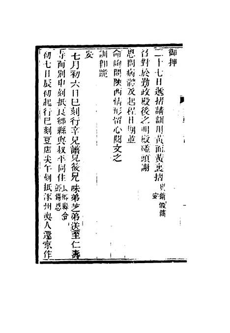 【秦輶日记】潘祖荫.pdf