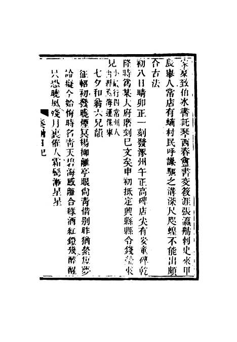 【秦輶日记】潘祖荫.pdf