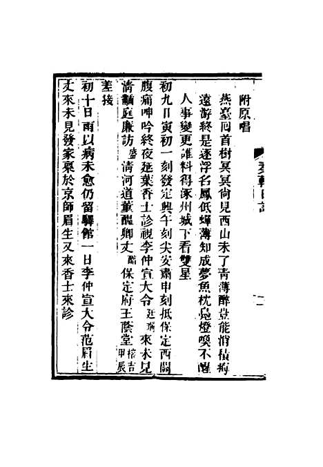 【秦輶日记】潘祖荫.pdf