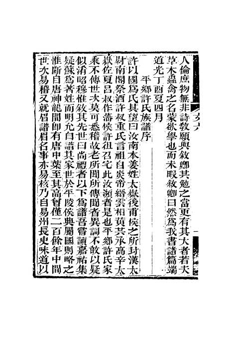 【有恒心斋全集】四 - 程鸿诏.pdf