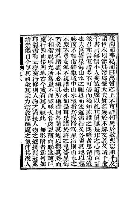 【有恒心斋全集】四 - 程鸿诏.pdf