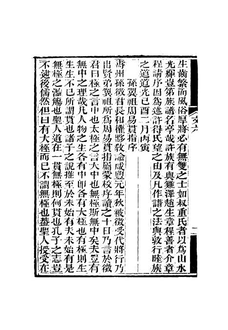 【有恒心斋全集】四 - 程鸿诏.pdf