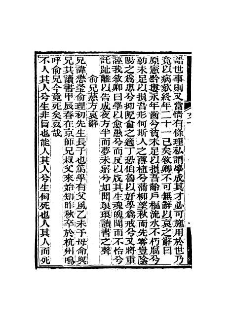 【有恒心斋全集】六 - 程鸿诏.pdf