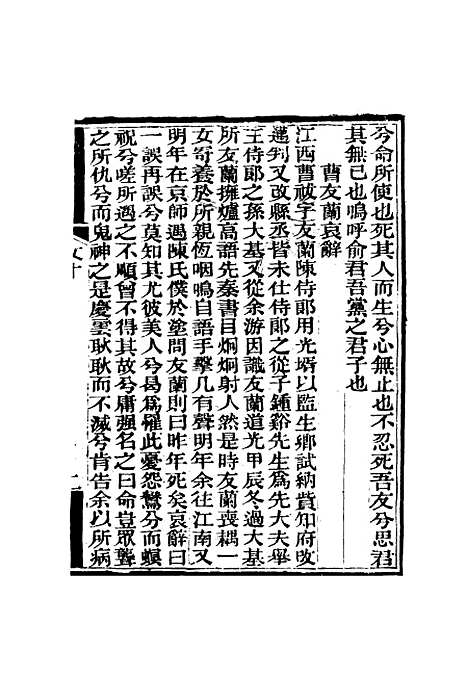 【有恒心斋全集】六 - 程鸿诏.pdf