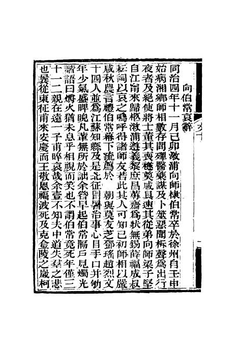 【有恒心斋全集】六 - 程鸿诏.pdf