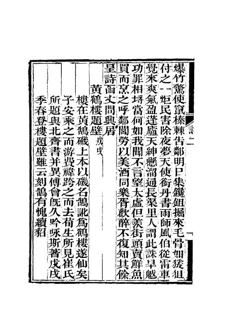 【有恒心斋全集】八 - 程鸿诏.pdf